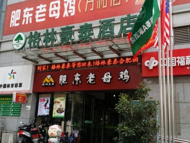 Greentree Inn Anhui Hefei Tongling Road Express Hotel Экстерьер фото